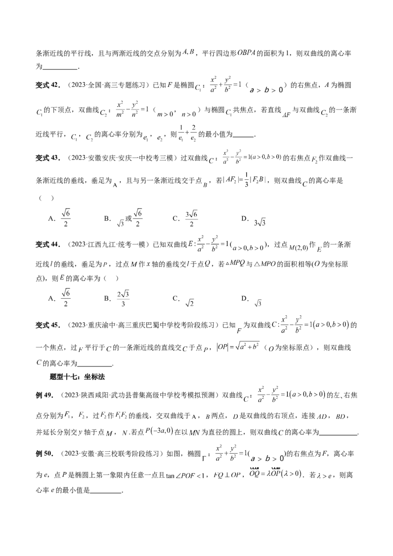 重难点突破04轻松搞定圆锥曲线离心率十九大模型（十九大题型）（原卷版）_2.2025数学总复习_2024年新高考资料_1.2024一轮复习_2024年高考数学一轮复习讲练测（新教材新高考）