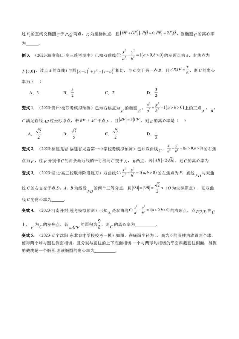 重难点突破04轻松搞定圆锥曲线离心率十九大模型（十九大题型）（原卷版）_2.2025数学总复习_2024年新高考资料_1.2024一轮复习_2024年高考数学一轮复习讲练测（新教材新高考）