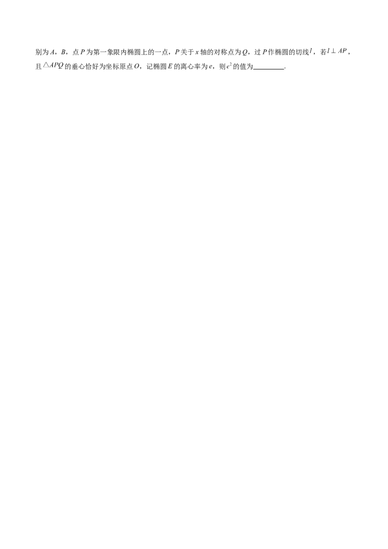 重难点突破04轻松搞定圆锥曲线离心率十九大模型（十九大题型）（原卷版）_2.2025数学总复习_2024年新高考资料_1.2024一轮复习_2024年高考数学一轮复习讲练测（新教材新高考）