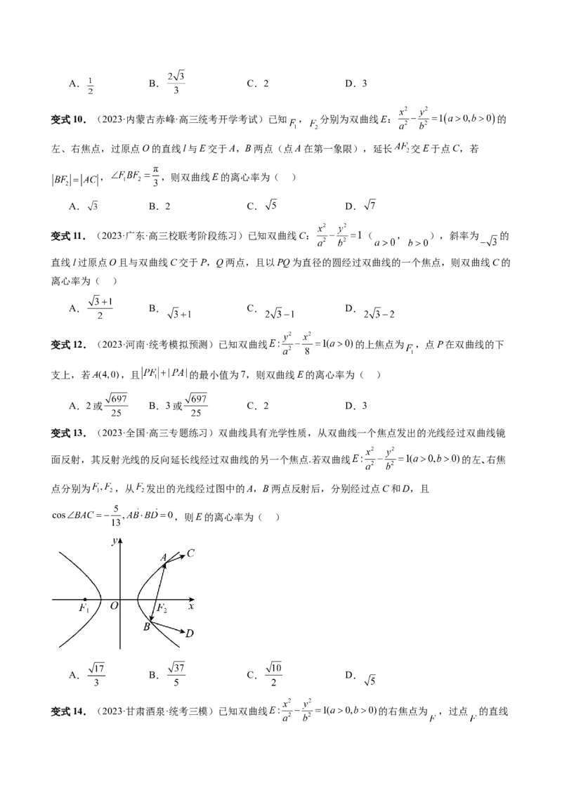 重难点突破04轻松搞定圆锥曲线离心率十九大模型（十九大题型）（原卷版）_2.2025数学总复习_2024年新高考资料_1.2024一轮复习_2024年高考数学一轮复习讲练测（新教材新高考）