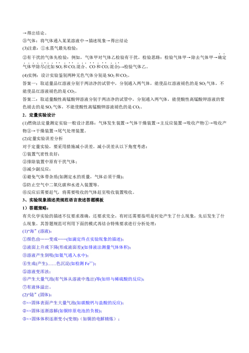 秘籍06+答题模板归纳-备战2024年高考化学抢分秘籍（新高考专用）[44418963]_05高考化学_2024年新高考资料_5.2024三轮冲刺_备战2024年高考化学抢分秘籍（新高考专用）322209527