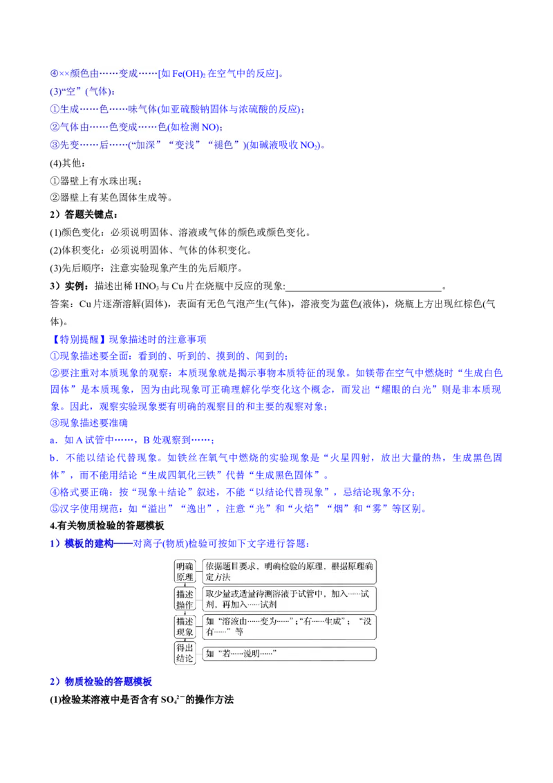 秘籍06+答题模板归纳-备战2024年高考化学抢分秘籍（新高考专用）[44418963]_05高考化学_2024年新高考资料_5.2024三轮冲刺_备战2024年高考化学抢分秘籍（新高考专用）322209527