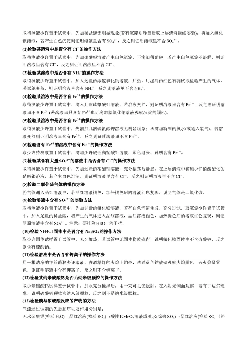 秘籍06+答题模板归纳-备战2024年高考化学抢分秘籍（新高考专用）[44418963]_05高考化学_2024年新高考资料_5.2024三轮冲刺_备战2024年高考化学抢分秘籍（新高考专用）322209527