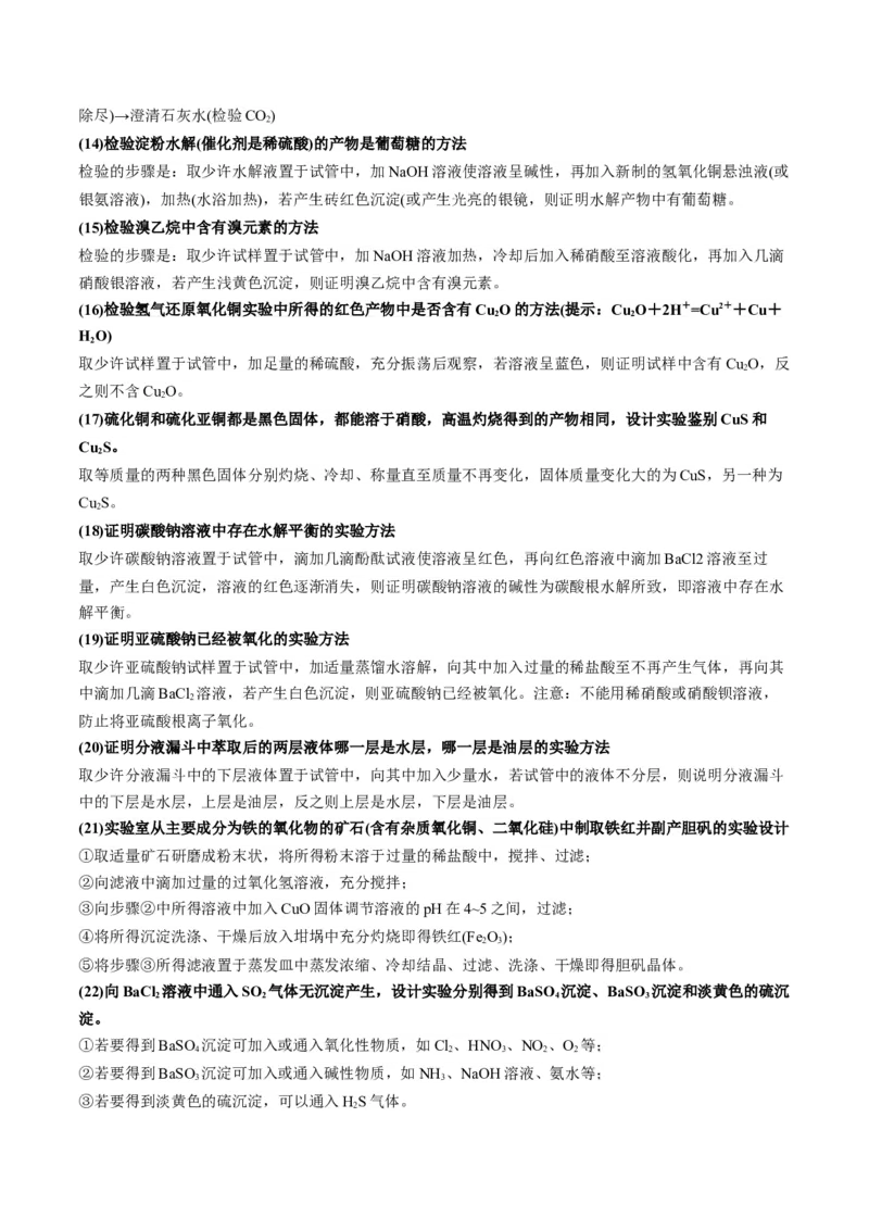 秘籍06+答题模板归纳-备战2024年高考化学抢分秘籍（新高考专用）[44418963]_05高考化学_2024年新高考资料_5.2024三轮冲刺_备战2024年高考化学抢分秘籍（新高考专用）322209527