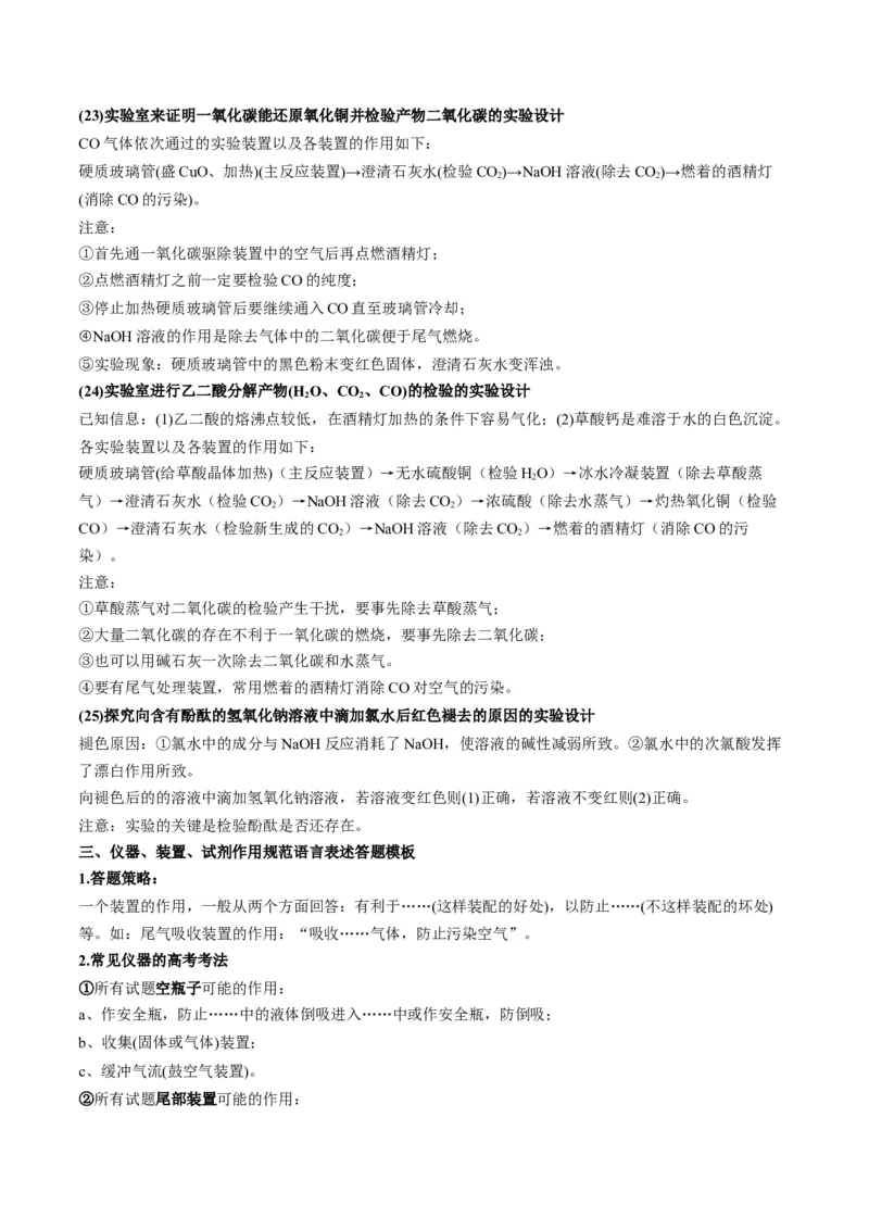 秘籍06+答题模板归纳-备战2024年高考化学抢分秘籍（新高考专用）[44418963]_05高考化学_2024年新高考资料_5.2024三轮冲刺_备战2024年高考化学抢分秘籍（新高考专用）322209527