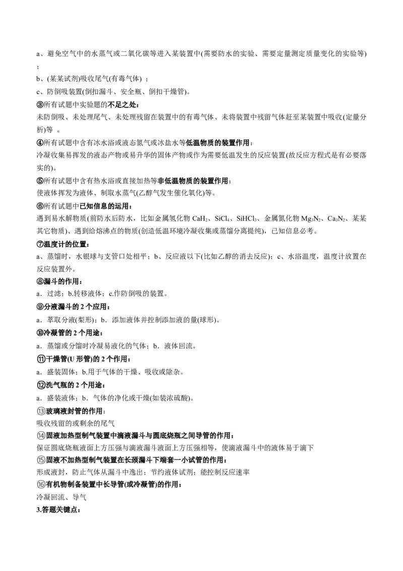 秘籍06+答题模板归纳-备战2024年高考化学抢分秘籍（新高考专用）[44418963]_05高考化学_2024年新高考资料_5.2024三轮冲刺_备战2024年高考化学抢分秘籍（新高考专用）322209527