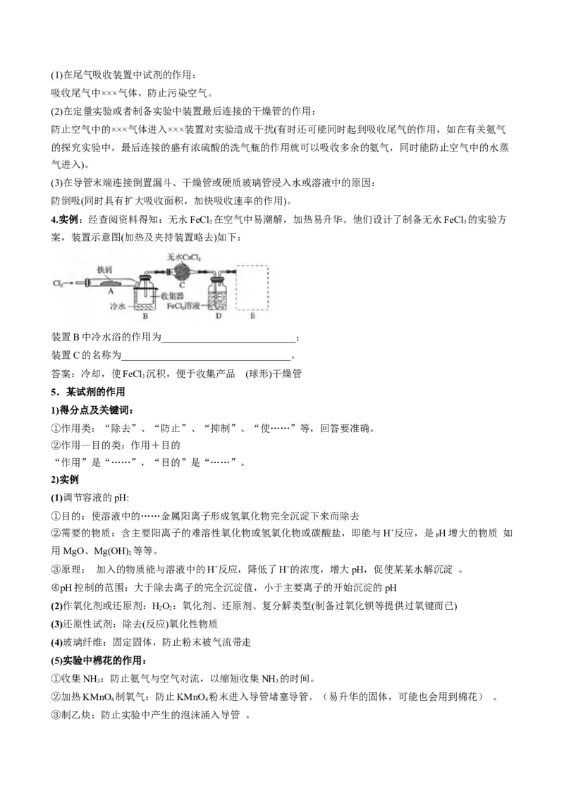 秘籍06+答题模板归纳-备战2024年高考化学抢分秘籍（新高考专用）[44418963]_05高考化学_2024年新高考资料_5.2024三轮冲刺_备战2024年高考化学抢分秘籍（新高考专用）322209527