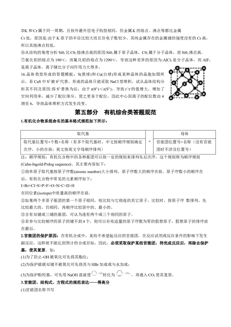 秘籍06+答题模板归纳-备战2024年高考化学抢分秘籍（新高考专用）[44418963]_05高考化学_2024年新高考资料_5.2024三轮冲刺_备战2024年高考化学抢分秘籍（新高考专用）322209527