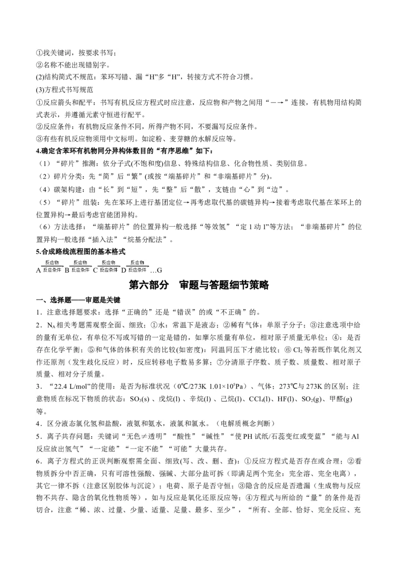 秘籍06+答题模板归纳-备战2024年高考化学抢分秘籍（新高考专用）[44418963]_05高考化学_2024年新高考资料_5.2024三轮冲刺_备战2024年高考化学抢分秘籍（新高考专用）322209527