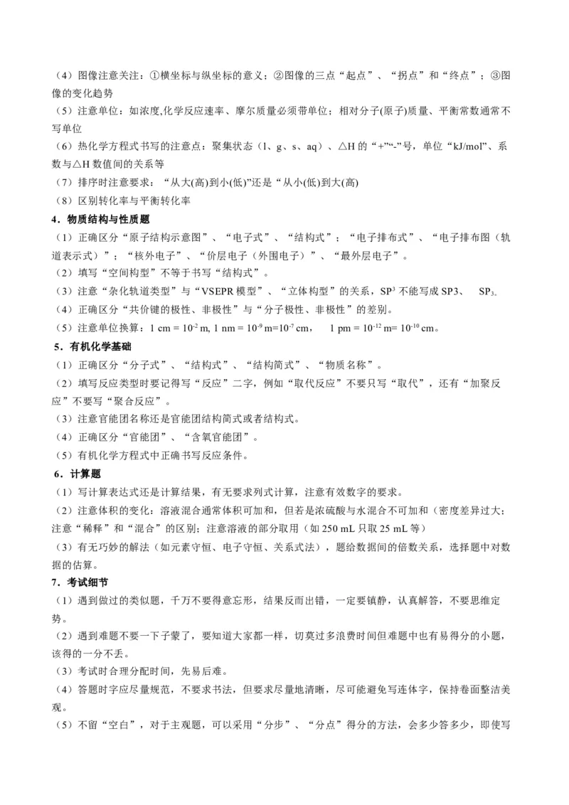 秘籍06+答题模板归纳-备战2024年高考化学抢分秘籍（新高考专用）[44418963]_05高考化学_2024年新高考资料_5.2024三轮冲刺_备战2024年高考化学抢分秘籍（新高考专用）322209527