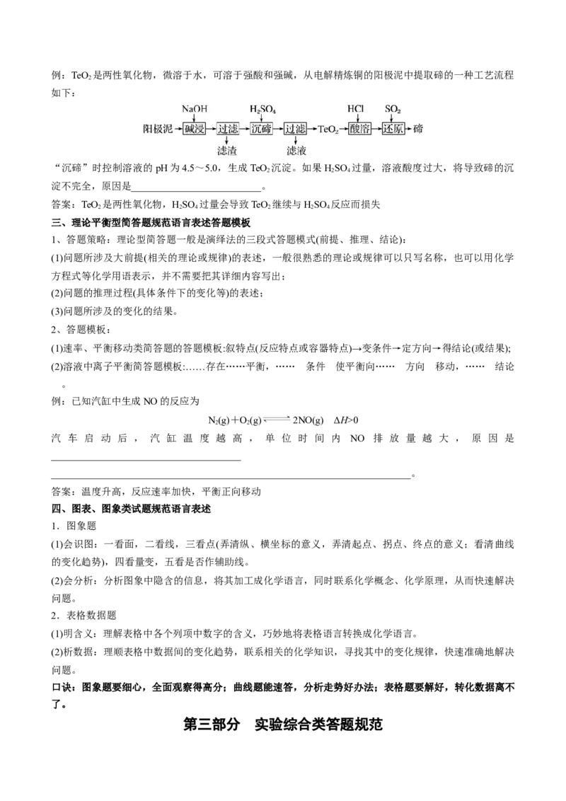 秘籍06+答题模板归纳-备战2024年高考化学抢分秘籍（新高考专用）[44418963]_05高考化学_2024年新高考资料_5.2024三轮冲刺_备战2024年高考化学抢分秘籍（新高考专用）322209527