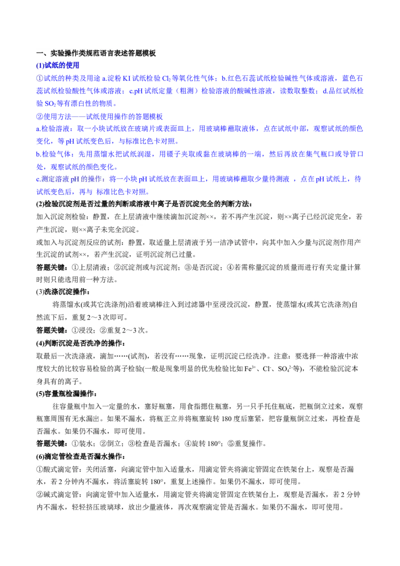 秘籍06+答题模板归纳-备战2024年高考化学抢分秘籍（新高考专用）[44418963]_05高考化学_2024年新高考资料_5.2024三轮冲刺_备战2024年高考化学抢分秘籍（新高考专用）322209527