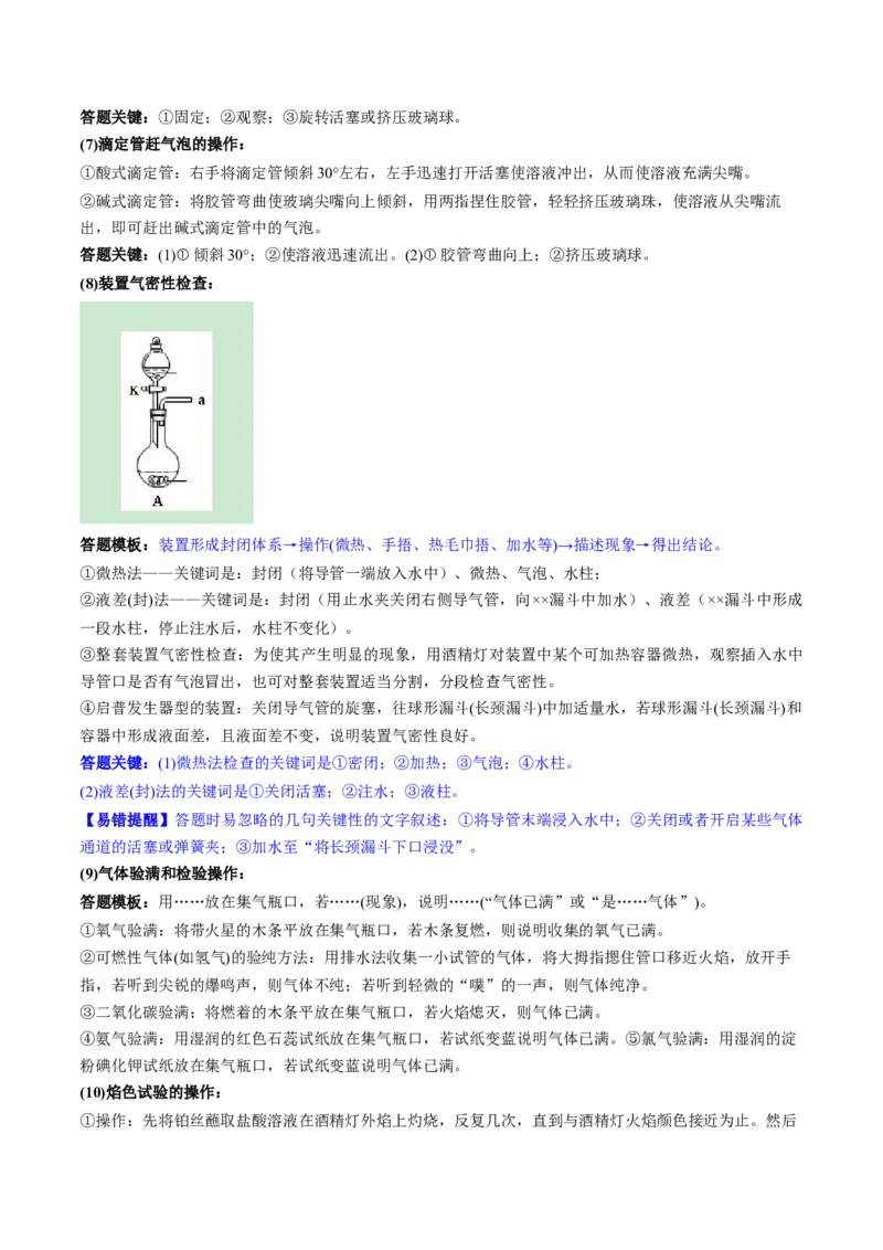 秘籍06+答题模板归纳-备战2024年高考化学抢分秘籍（新高考专用）[44418963]_05高考化学_2024年新高考资料_5.2024三轮冲刺_备战2024年高考化学抢分秘籍（新高考专用）322209527