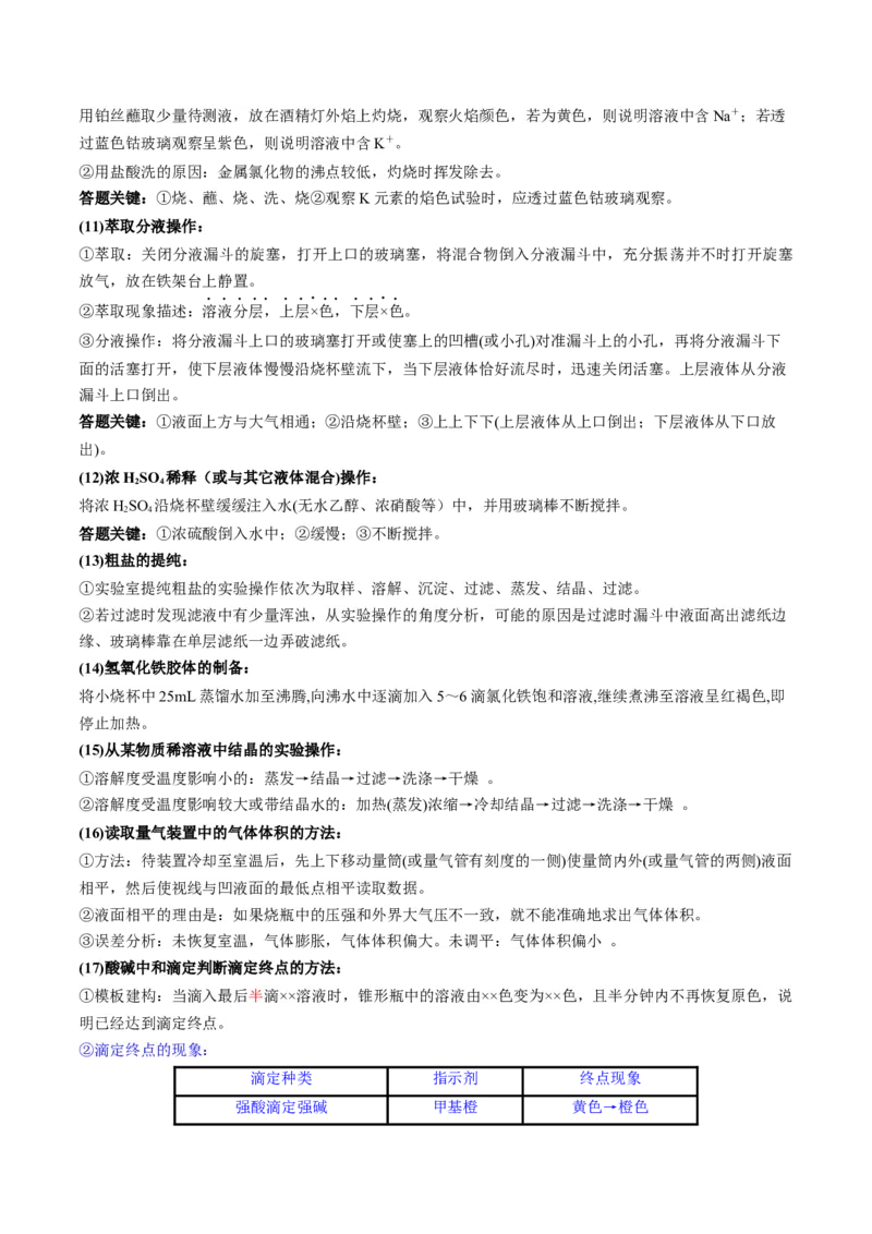 秘籍06+答题模板归纳-备战2024年高考化学抢分秘籍（新高考专用）[44418963]_05高考化学_2024年新高考资料_5.2024三轮冲刺_备战2024年高考化学抢分秘籍（新高考专用）322209527