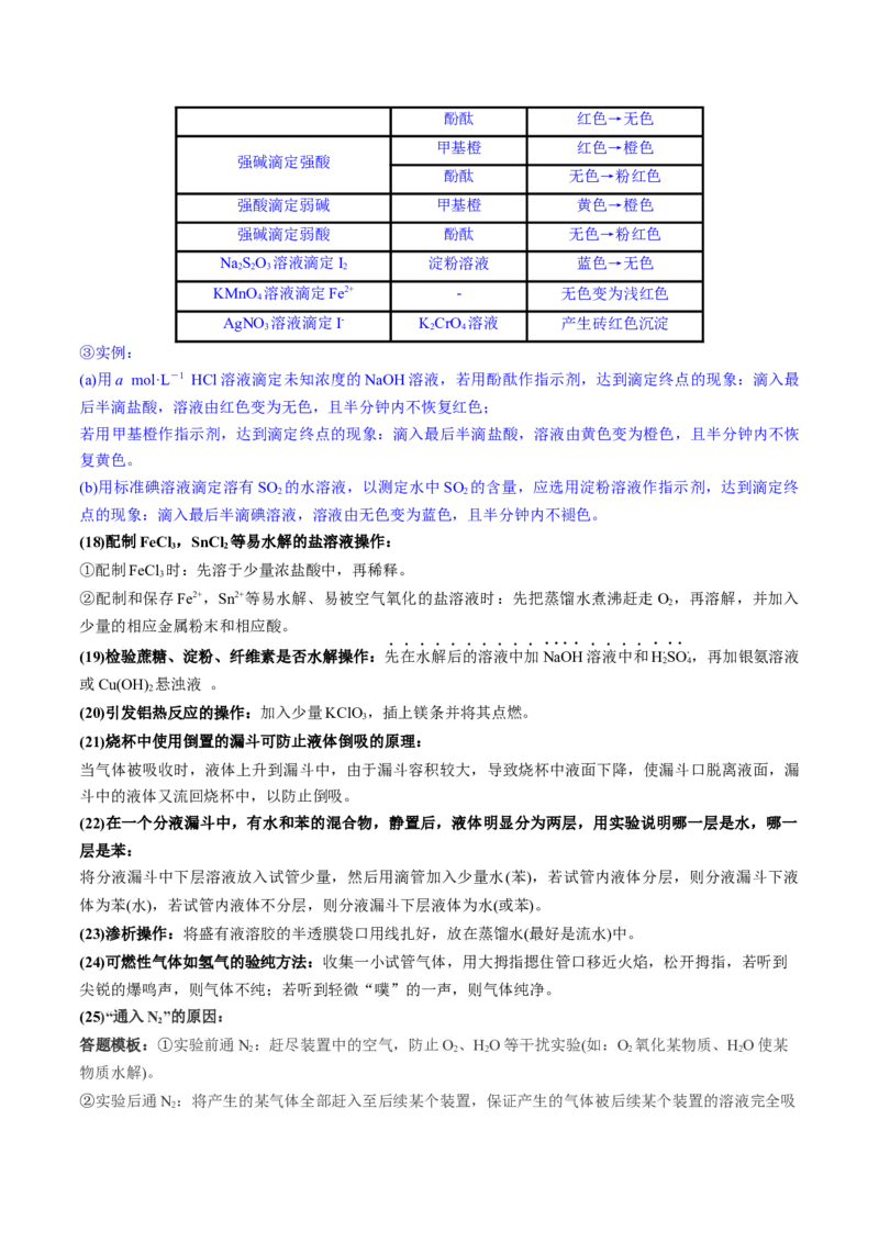 秘籍06+答题模板归纳-备战2024年高考化学抢分秘籍（新高考专用）[44418963]_05高考化学_2024年新高考资料_5.2024三轮冲刺_备战2024年高考化学抢分秘籍（新高考专用）322209527