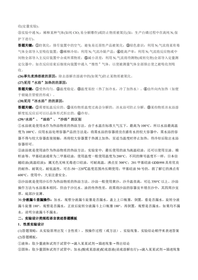 秘籍06+答题模板归纳-备战2024年高考化学抢分秘籍（新高考专用）[44418963]_05高考化学_2024年新高考资料_5.2024三轮冲刺_备战2024年高考化学抢分秘籍（新高考专用）322209527