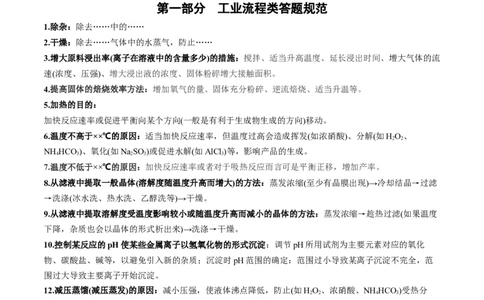 秘籍06+答题模板归纳-备战2024年高考化学抢分秘籍（新高考专用）[44418963]_05高考化学_2024年新高考资料_5.2024三轮冲刺_备战2024年高考化学抢分秘籍（新高考专用）322209527
