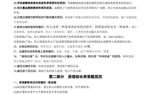秘籍06+答题模板归纳-备战2024年高考化学抢分秘籍（新高考专用）[44418963]_05高考化学_2024年新高考资料_5.2024三轮冲刺_备战2024年高考化学抢分秘籍（新高考专用）322209527