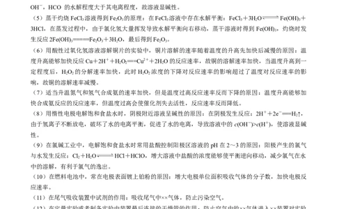 秘籍06+答题模板归纳-备战2024年高考化学抢分秘籍（新高考专用）[44418963]_05高考化学_2024年新高考资料_5.2024三轮冲刺_备战2024年高考化学抢分秘籍（新高考专用）322209527