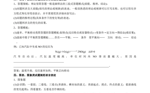 秘籍06+答题模板归纳-备战2024年高考化学抢分秘籍（新高考专用）[44418963]_05高考化学_2024年新高考资料_5.2024三轮冲刺_备战2024年高考化学抢分秘籍（新高考专用）322209527