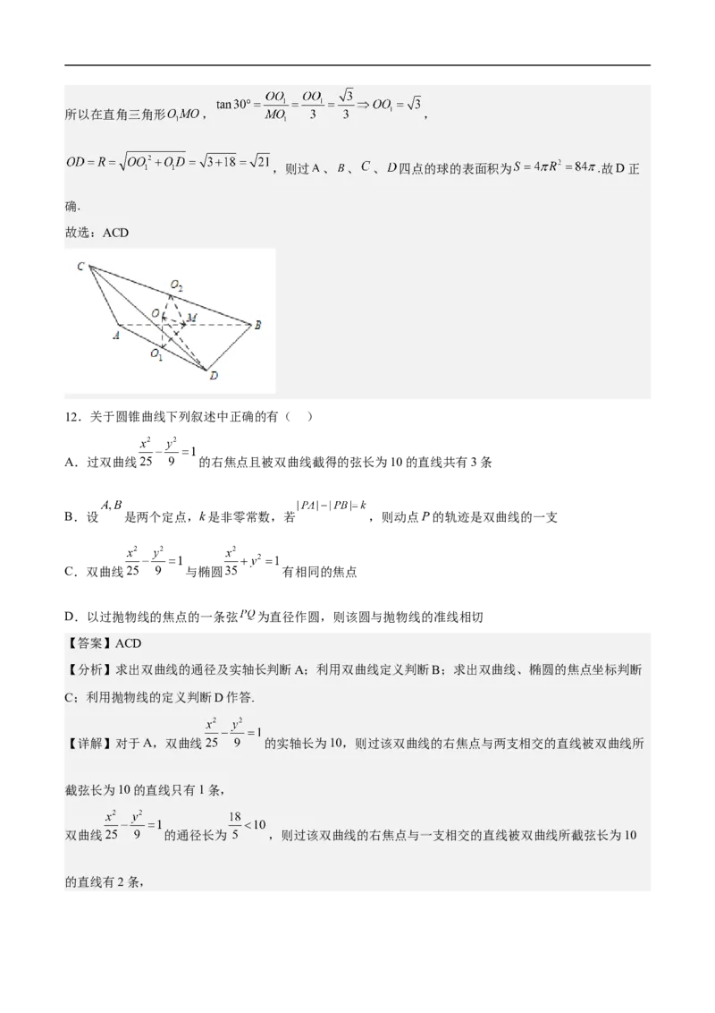 高三数学考前模拟卷五（教师版）_2.2025数学总复习_2023年新高考资料_二轮复习_备战2023年高考数学二轮复习对点题型（新高考专用）