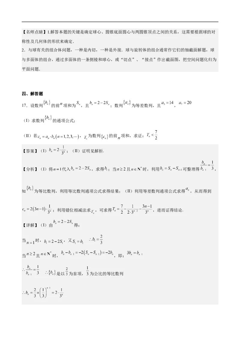 高三数学考前模拟卷五（教师版）_2.2025数学总复习_2023年新高考资料_二轮复习_备战2023年高考数学二轮复习对点题型（新高考专用）