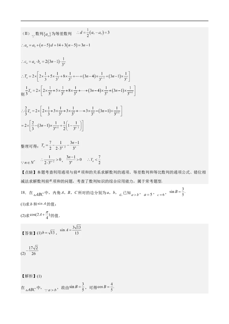 高三数学考前模拟卷五（教师版）_2.2025数学总复习_2023年新高考资料_二轮复习_备战2023年高考数学二轮复习对点题型（新高考专用）