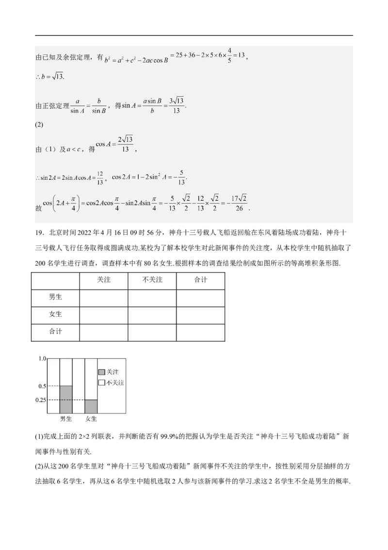 高三数学考前模拟卷五（教师版）_2.2025数学总复习_2023年新高考资料_二轮复习_备战2023年高考数学二轮复习对点题型（新高考专用）