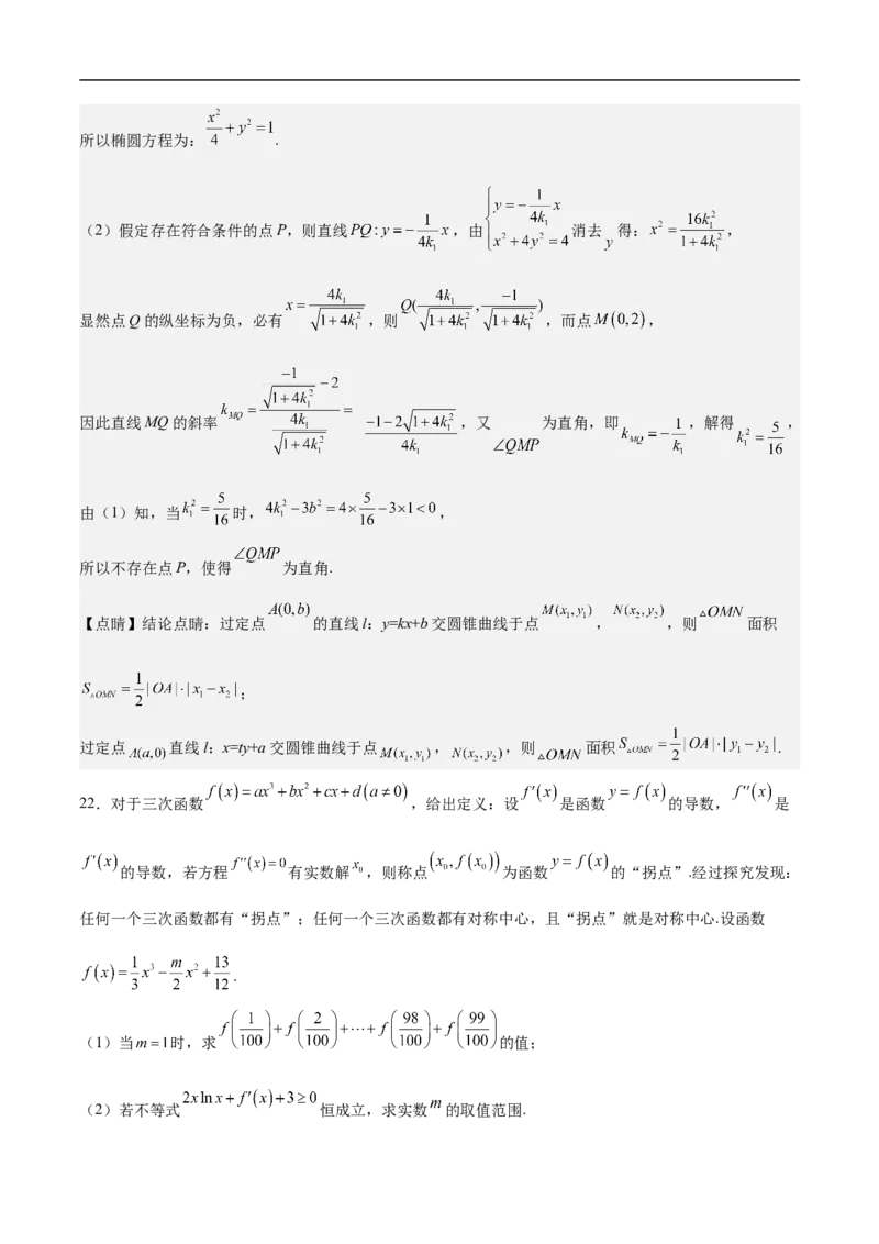 高三数学考前模拟卷五（教师版）_2.2025数学总复习_2023年新高考资料_二轮复习_备战2023年高考数学二轮复习对点题型（新高考专用）