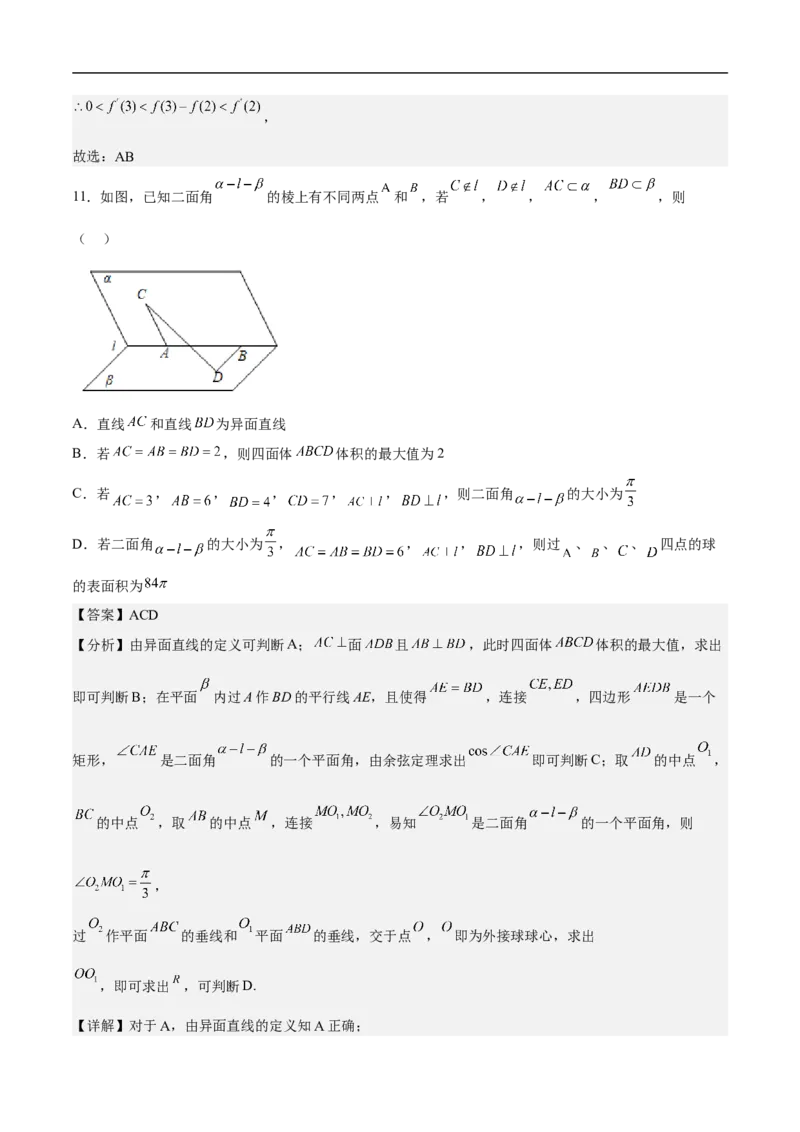 高三数学考前模拟卷五（教师版）_2.2025数学总复习_2023年新高考资料_二轮复习_备战2023年高考数学二轮复习对点题型（新高考专用）