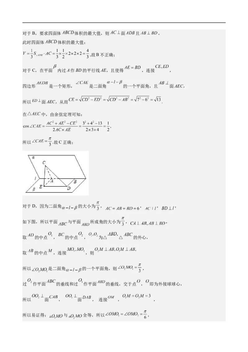 高三数学考前模拟卷五（教师版）_2.2025数学总复习_2023年新高考资料_二轮复习_备战2023年高考数学二轮复习对点题型（新高考专用）