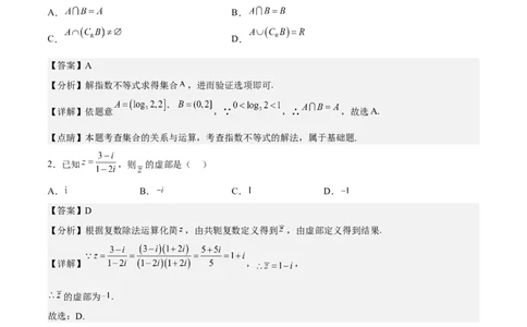 高三数学考前模拟卷五（教师版）_2.2025数学总复习_2023年新高考资料_二轮复习_备战2023年高考数学二轮复习对点题型（新高考专用）