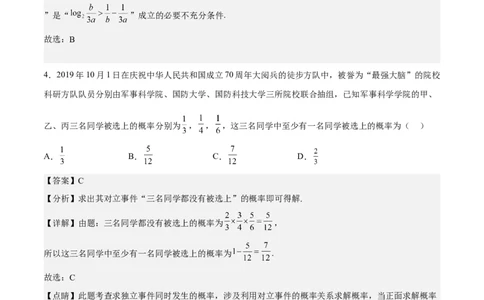 高三数学考前模拟卷五（教师版）_2.2025数学总复习_2023年新高考资料_二轮复习_备战2023年高考数学二轮复习对点题型（新高考专用）