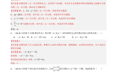 第十章二元一次方程组单元测试（培优卷）（教师版）_初中数学_七年级数学下册（人教版）_大单元教学课件+教学设计-U42