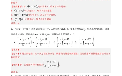 第十章二元一次方程组单元测试（培优卷）（教师版）_初中数学_七年级数学下册（人教版）_大单元教学课件+教学设计-U42