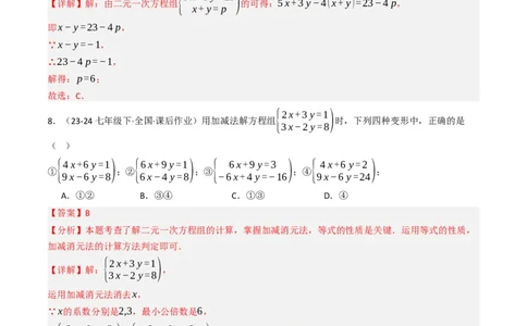 第十章二元一次方程组单元测试（培优卷）（教师版）_初中数学_七年级数学下册（人教版）_大单元教学课件+教学设计-U42