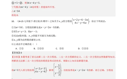 第十章二元一次方程组单元测试（培优卷）（教师版）_初中数学_七年级数学下册（人教版）_大单元教学课件+教学设计-U42