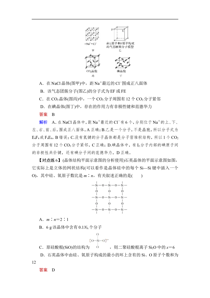 第4讲　晶体结构与性质_05高考化学_通用版（老高考）复习资料_2023年复习资料_一轮复习_2023年高考化学一轮复习讲义+课件（全国版）_2023年高考化学一轮复习讲义（全国版）