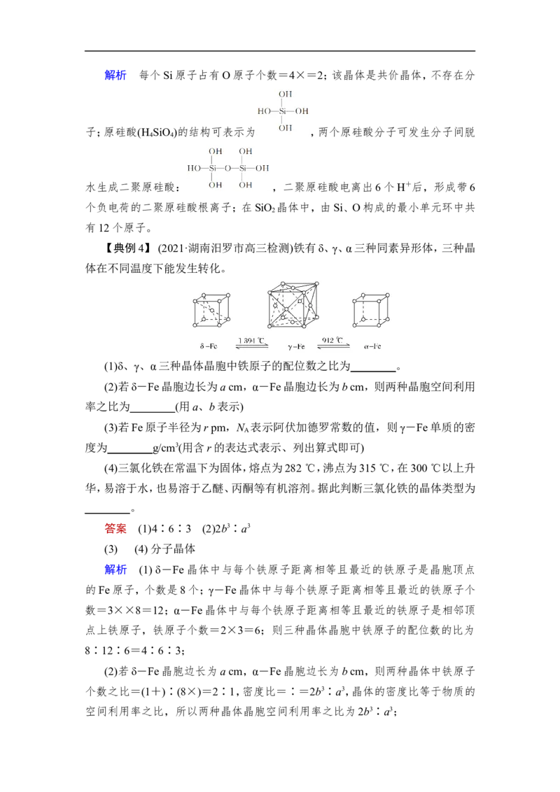第4讲　晶体结构与性质_05高考化学_通用版（老高考）复习资料_2023年复习资料_一轮复习_2023年高考化学一轮复习讲义+课件（全国版）_2023年高考化学一轮复习讲义（全国版）