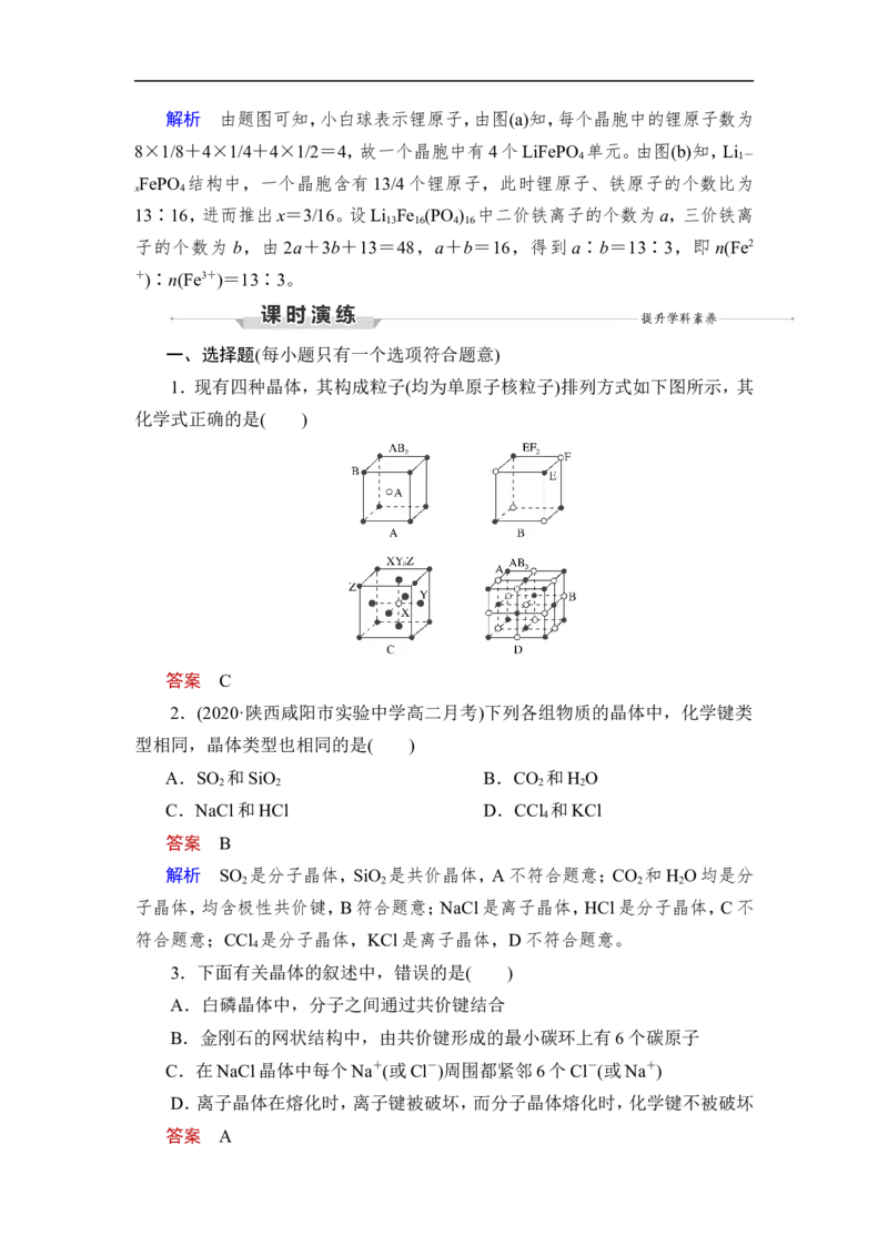 第4讲　晶体结构与性质_05高考化学_通用版（老高考）复习资料_2023年复习资料_一轮复习_2023年高考化学一轮复习讲义+课件（全国版）_2023年高考化学一轮复习讲义（全国版）