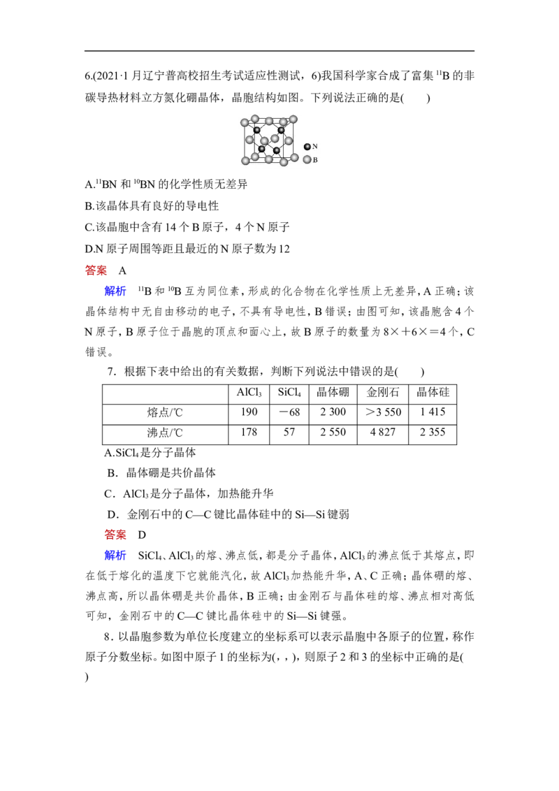 第4讲　晶体结构与性质_05高考化学_通用版（老高考）复习资料_2023年复习资料_一轮复习_2023年高考化学一轮复习讲义+课件（全国版）_2023年高考化学一轮复习讲义（全国版）