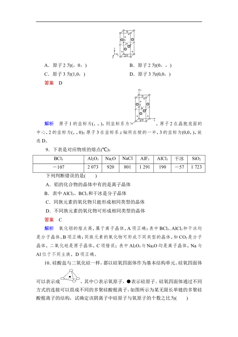 第4讲　晶体结构与性质_05高考化学_通用版（老高考）复习资料_2023年复习资料_一轮复习_2023年高考化学一轮复习讲义+课件（全国版）_2023年高考化学一轮复习讲义（全国版）