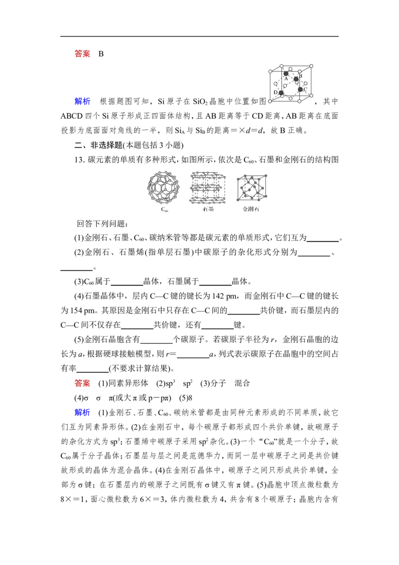 第4讲　晶体结构与性质_05高考化学_通用版（老高考）复习资料_2023年复习资料_一轮复习_2023年高考化学一轮复习讲义+课件（全国版）_2023年高考化学一轮复习讲义（全国版）