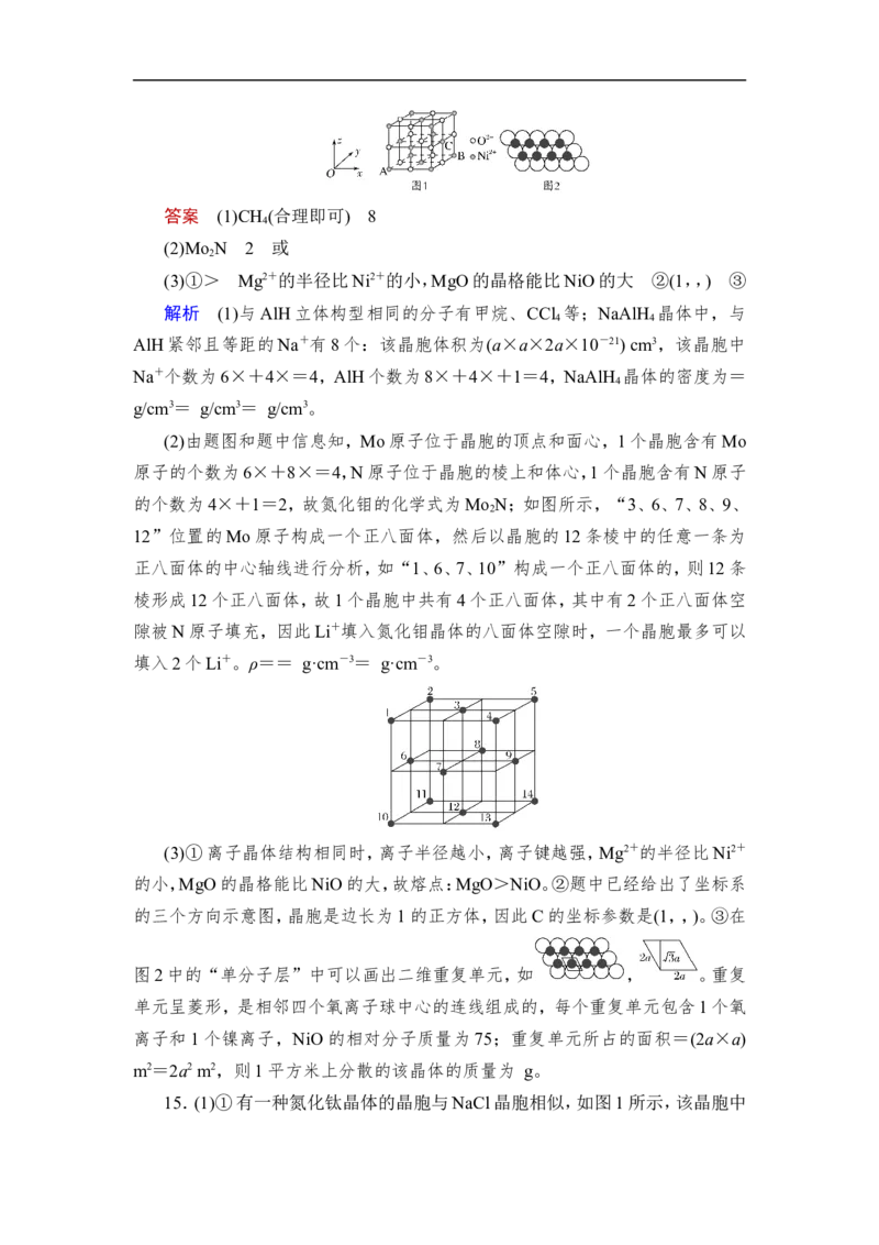 第4讲　晶体结构与性质_05高考化学_通用版（老高考）复习资料_2023年复习资料_一轮复习_2023年高考化学一轮复习讲义+课件（全国版）_2023年高考化学一轮复习讲义（全国版）