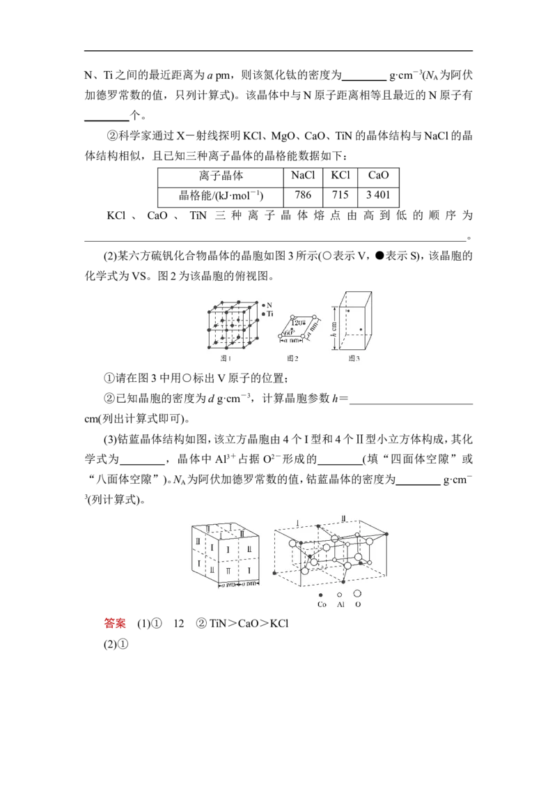 第4讲　晶体结构与性质_05高考化学_通用版（老高考）复习资料_2023年复习资料_一轮复习_2023年高考化学一轮复习讲义+课件（全国版）_2023年高考化学一轮复习讲义（全国版）