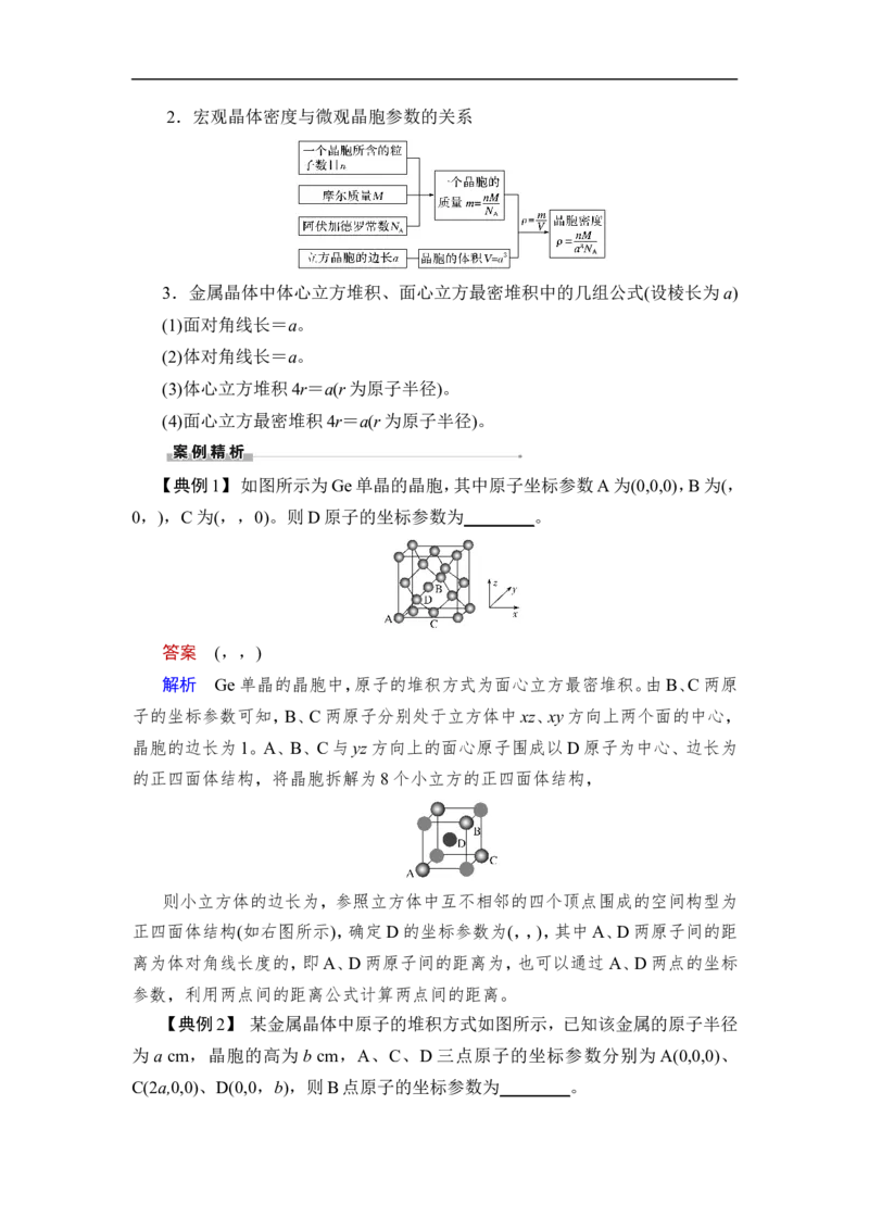 第4讲　晶体结构与性质_05高考化学_通用版（老高考）复习资料_2023年复习资料_一轮复习_2023年高考化学一轮复习讲义+课件（全国版）_2023年高考化学一轮复习讲义（全国版）