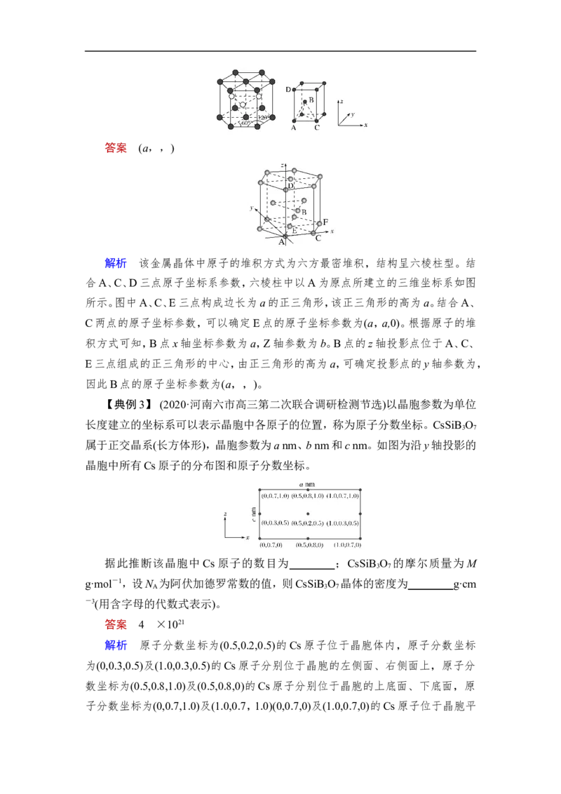 第4讲　晶体结构与性质_05高考化学_通用版（老高考）复习资料_2023年复习资料_一轮复习_2023年高考化学一轮复习讲义+课件（全国版）_2023年高考化学一轮复习讲义（全国版）