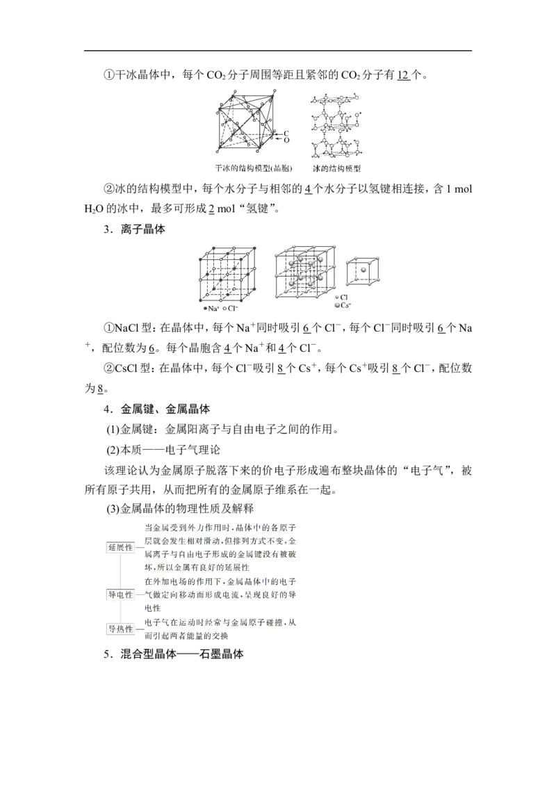 第4讲　晶体结构与性质_05高考化学_通用版（老高考）复习资料_2023年复习资料_一轮复习_2023年高考化学一轮复习讲义+课件（全国版）_2023年高考化学一轮复习讲义（全国版）