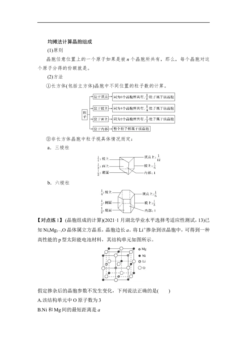 第4讲　晶体结构与性质_05高考化学_通用版（老高考）复习资料_2023年复习资料_一轮复习_2023年高考化学一轮复习讲义+课件（全国版）_2023年高考化学一轮复习讲义（全国版）
