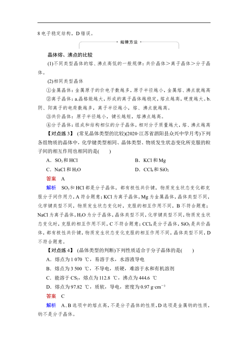 第4讲　晶体结构与性质_05高考化学_通用版（老高考）复习资料_2023年复习资料_一轮复习_2023年高考化学一轮复习讲义+课件（全国版）_2023年高考化学一轮复习讲义（全国版）